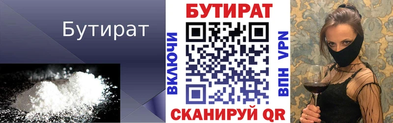 БУТИРАТ Butirat  Купить  Покров 
